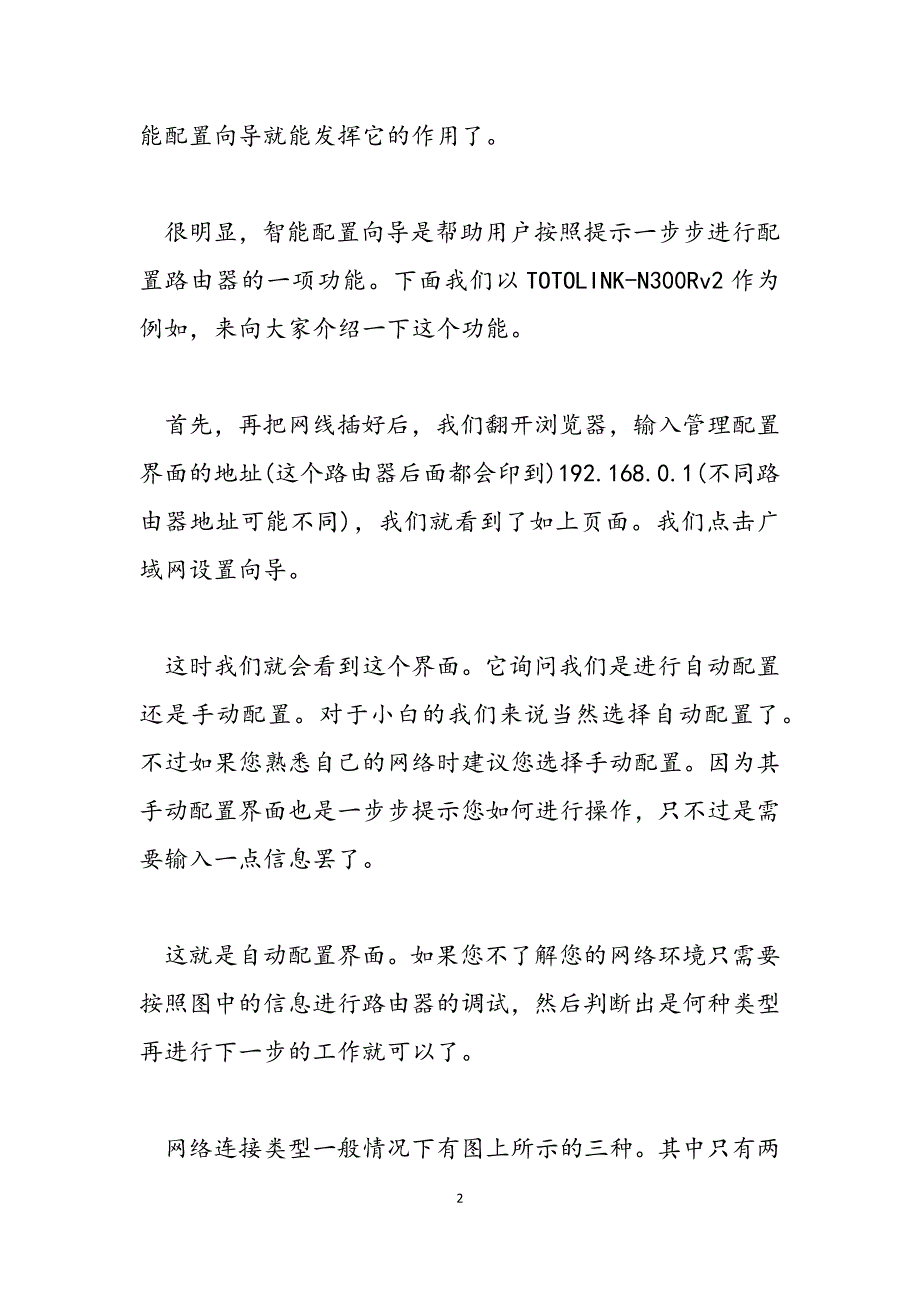 2023年路由器自动配置方法技巧锐捷路由器配置方法.docx_第2页