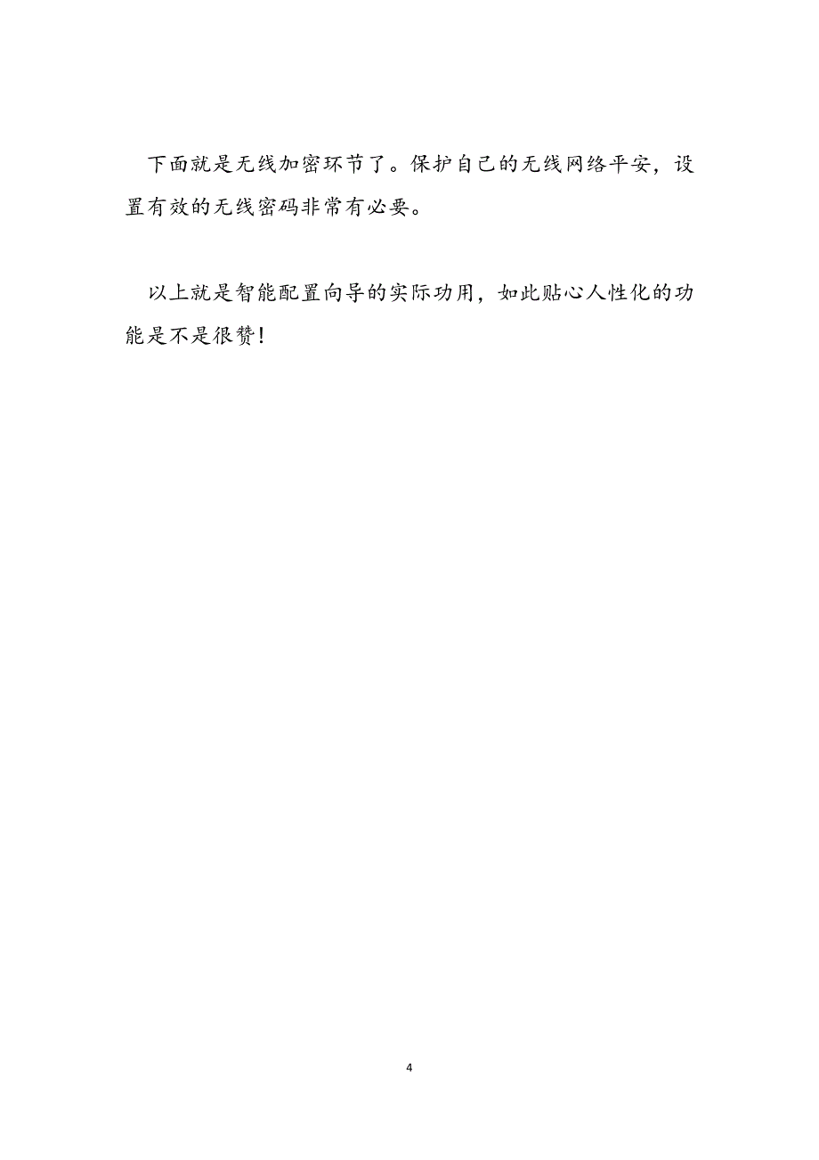 2023年路由器自动配置方法技巧锐捷路由器配置方法.docx_第4页