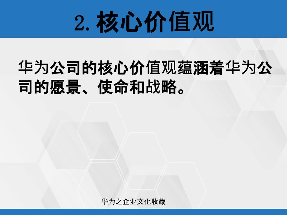 华为之企业文化收藏_第4页