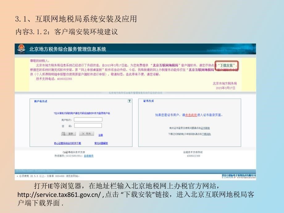 互联网地税操作系统介绍_第5页