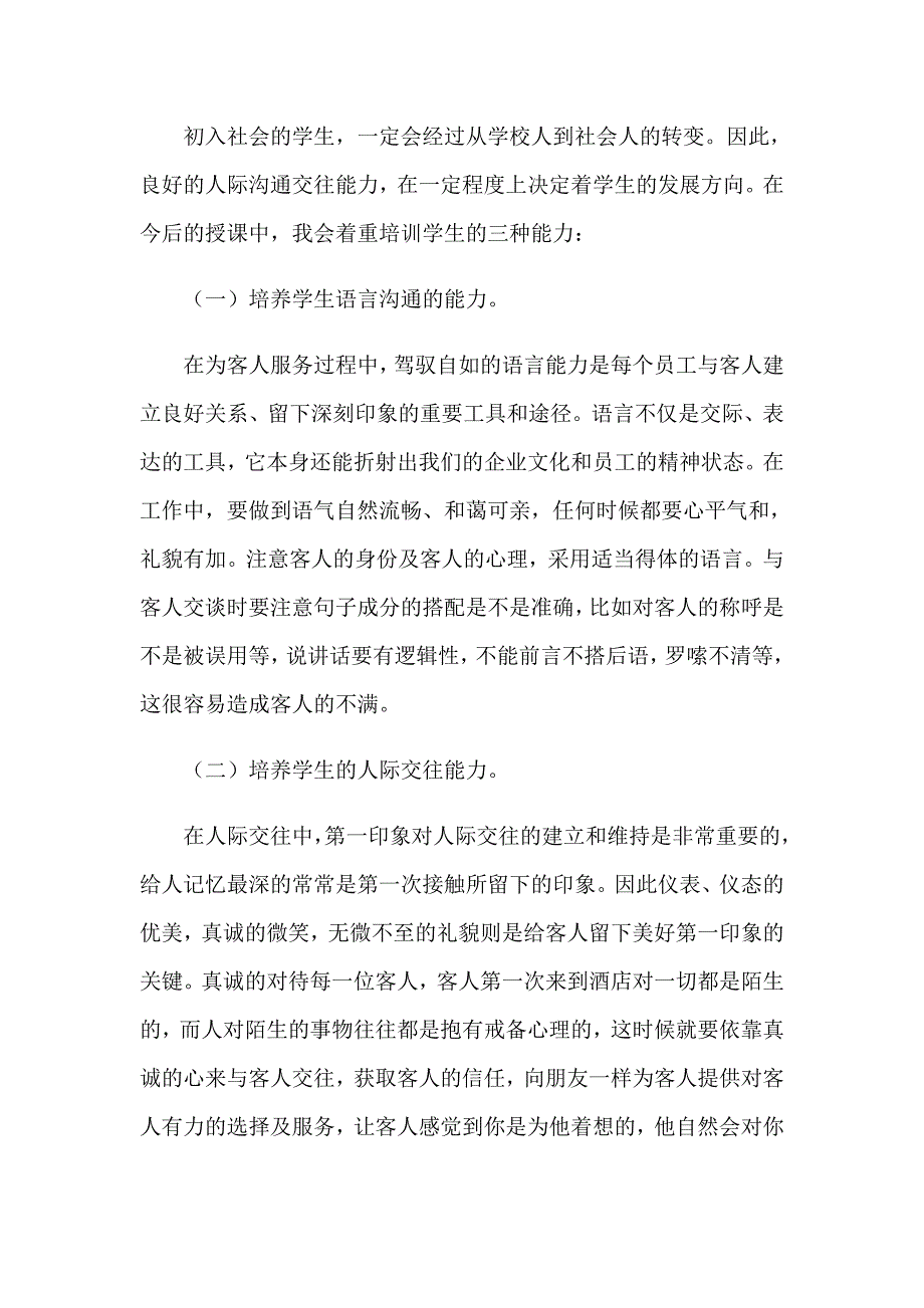 2023年实用的实习工作总结范文汇总五篇_第3页