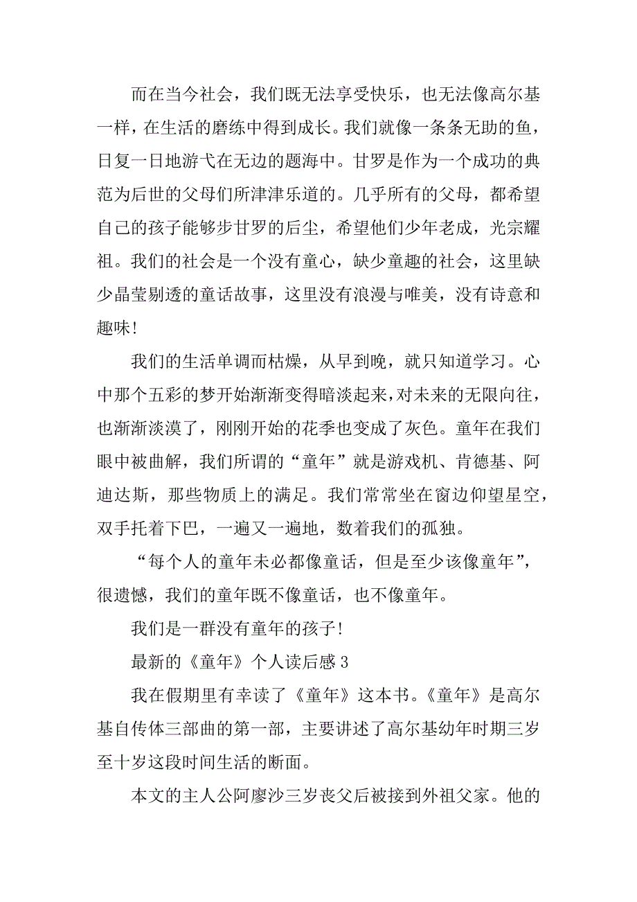 2023年最新的《童年》个人读后感_第3页