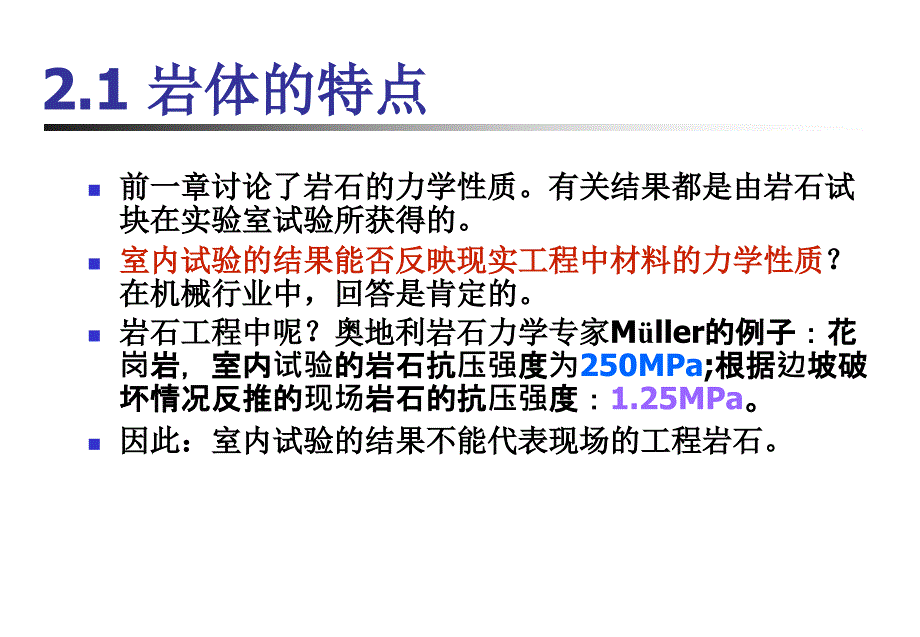 CH2第二章岩石力学_第2页