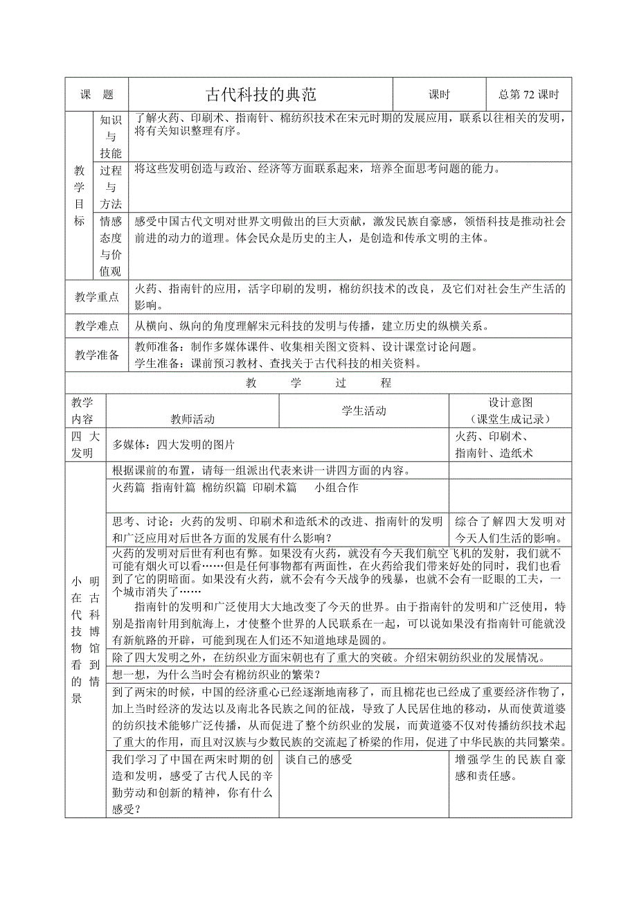 4-3-5古代科技的典范_第1页