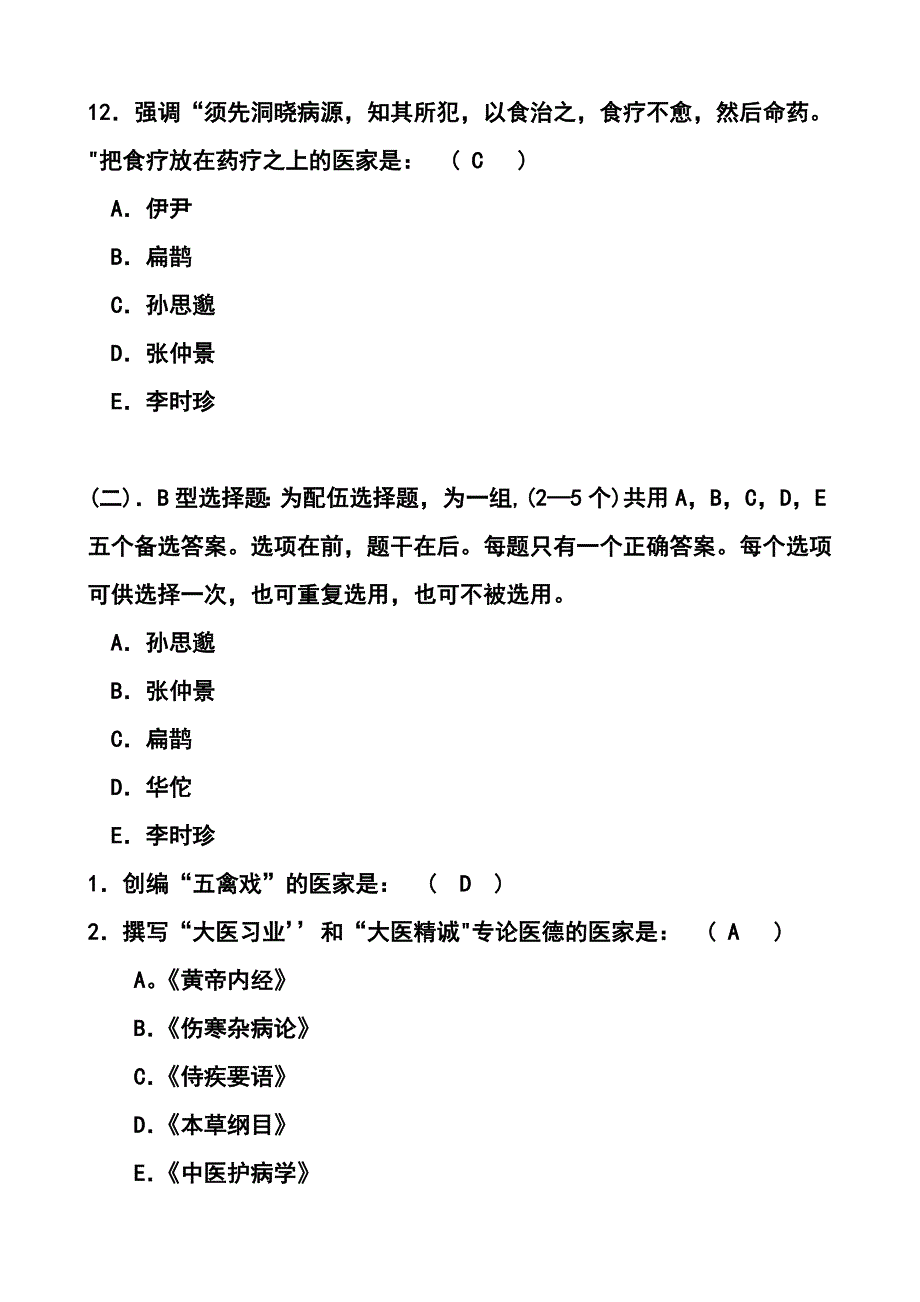 中医护理学选择题及答案_第4页