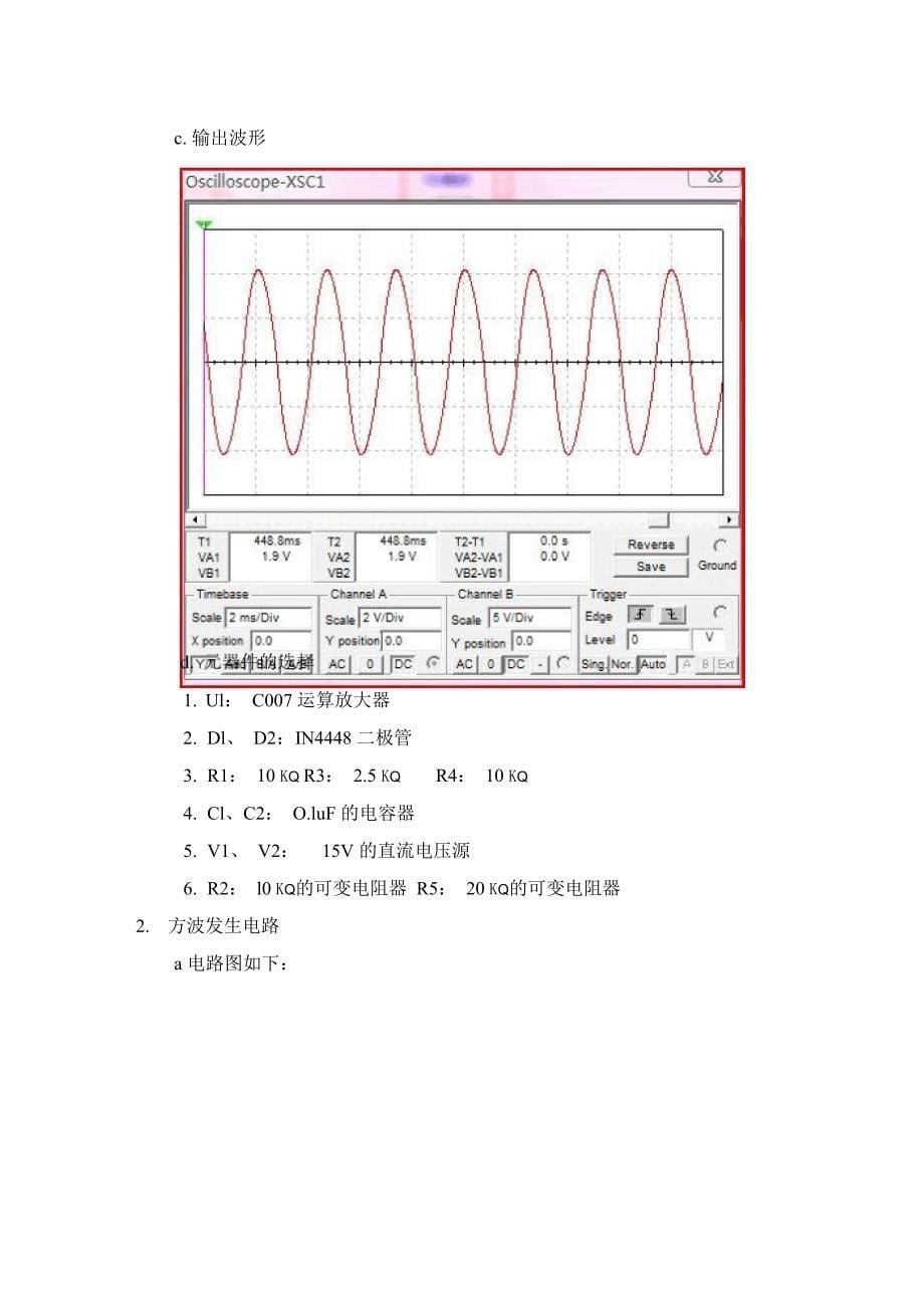 广东海洋大学模拟电子技术基础课程设计实验报告_第5页