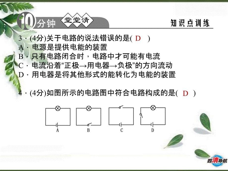 152电流和电路_第5页