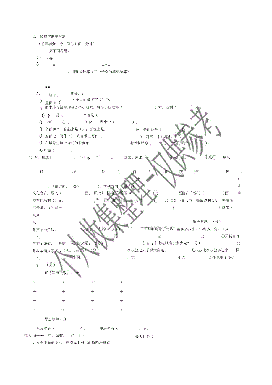 二年级数学年中检测_第1页