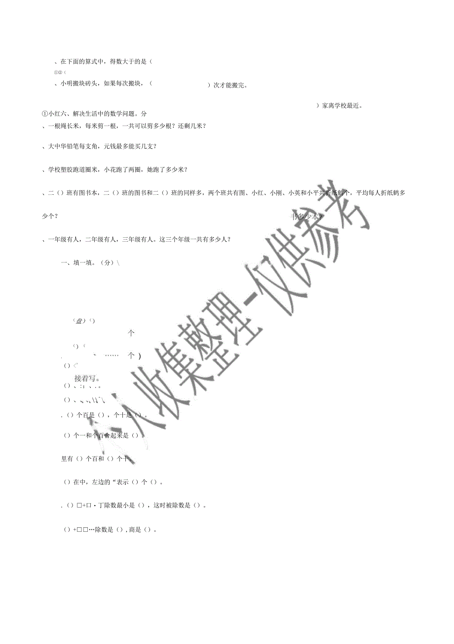 二年级数学年中检测_第3页