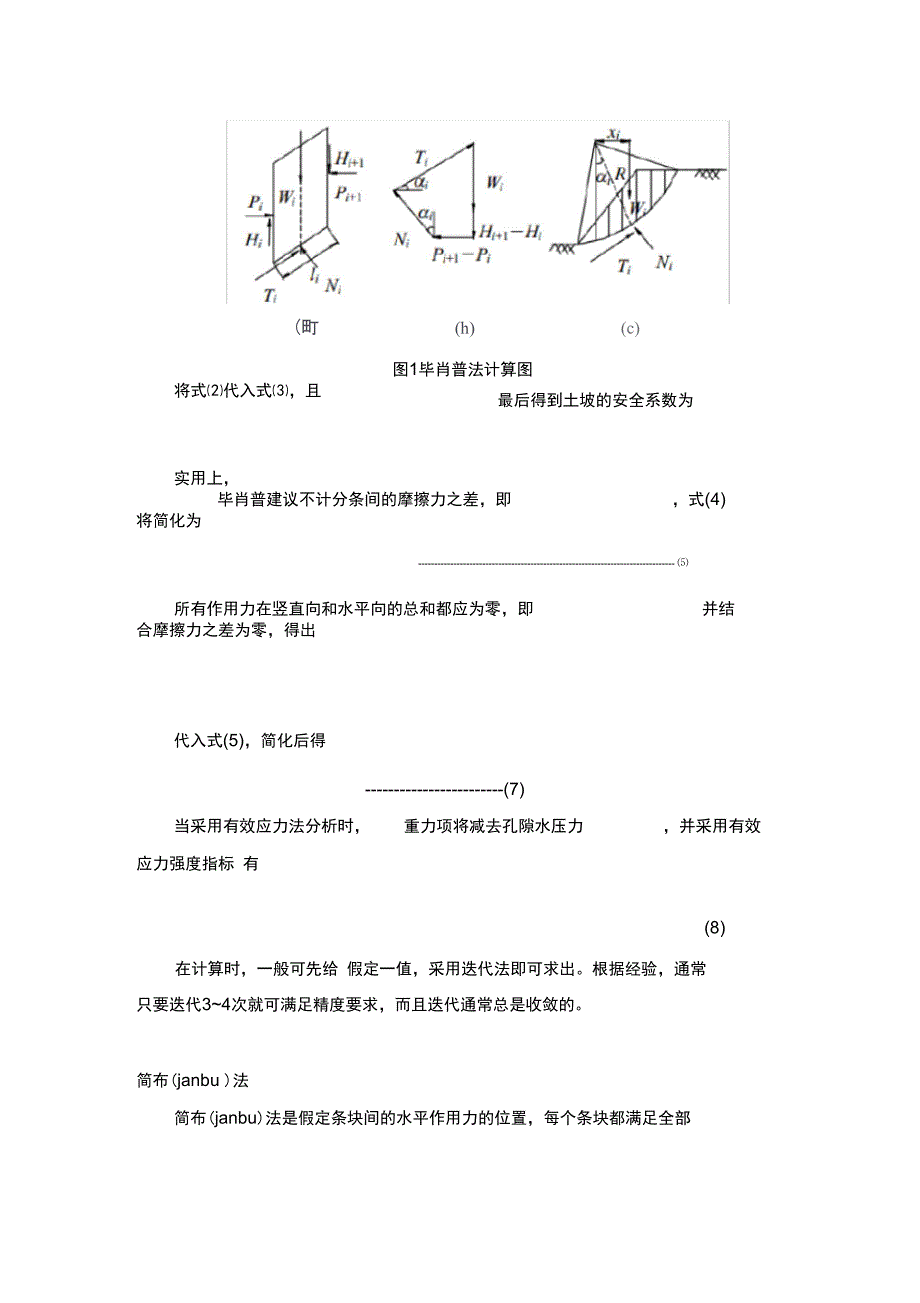 极限平衡法介绍_第4页