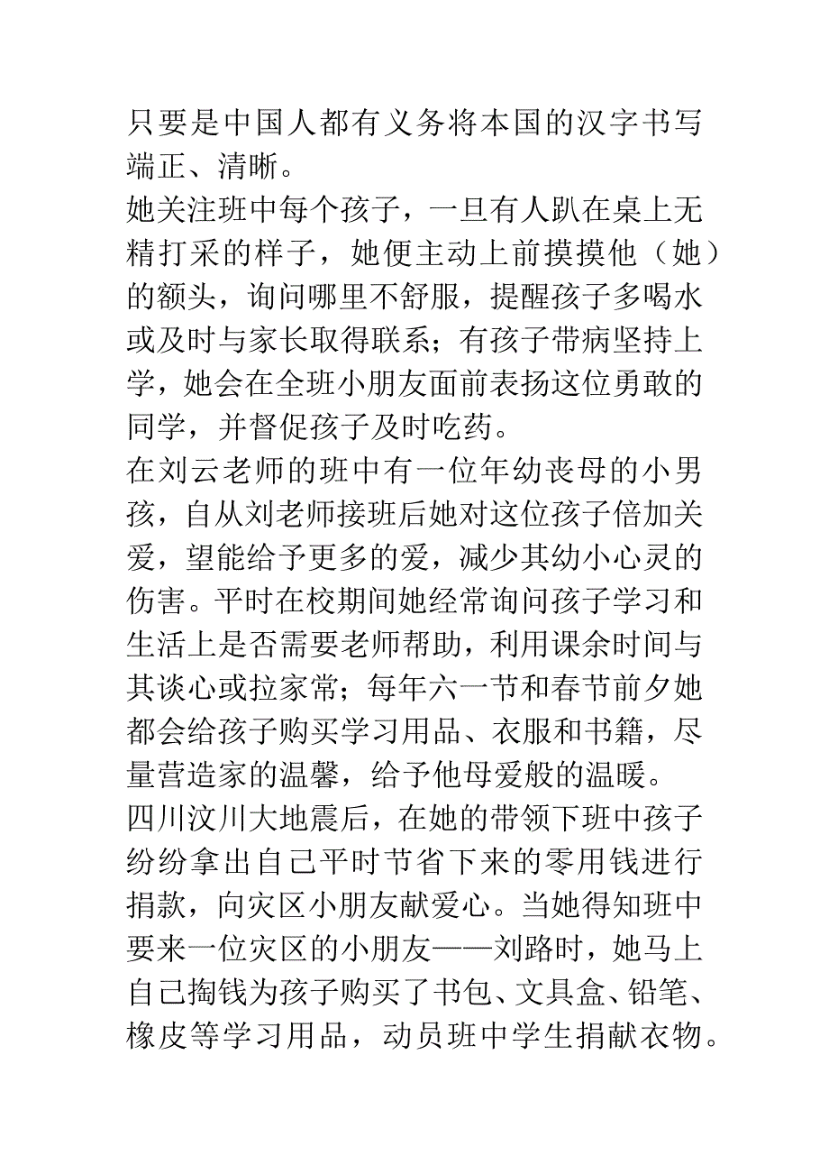 爱生模范：刘云老师先进事迹.docx_第2页