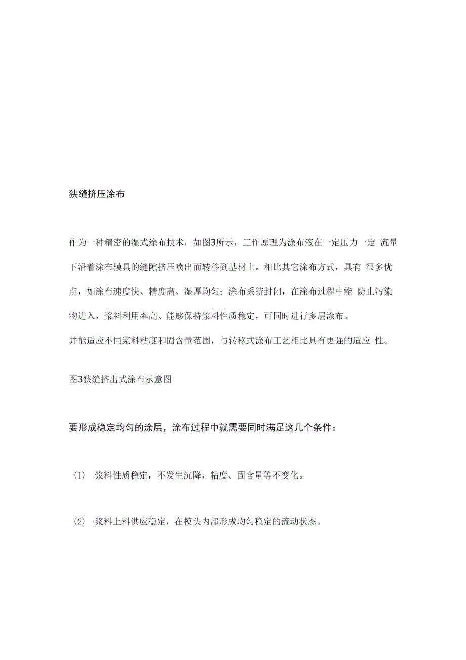 干货锂电池极片挤压涂布常见缺陷_第3页