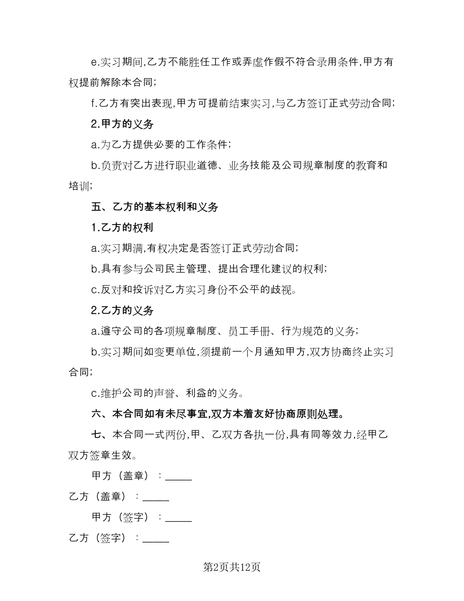 员工实习期合同（5篇）_第2页