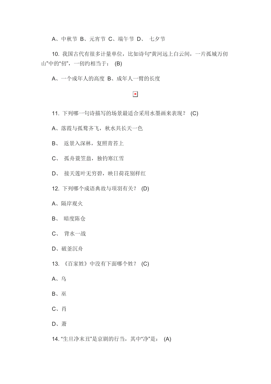 【国学】国学常识100题(含答案)(总12页)_第2页