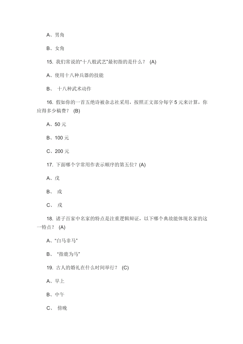 【国学】国学常识100题(含答案)(总12页)_第3页