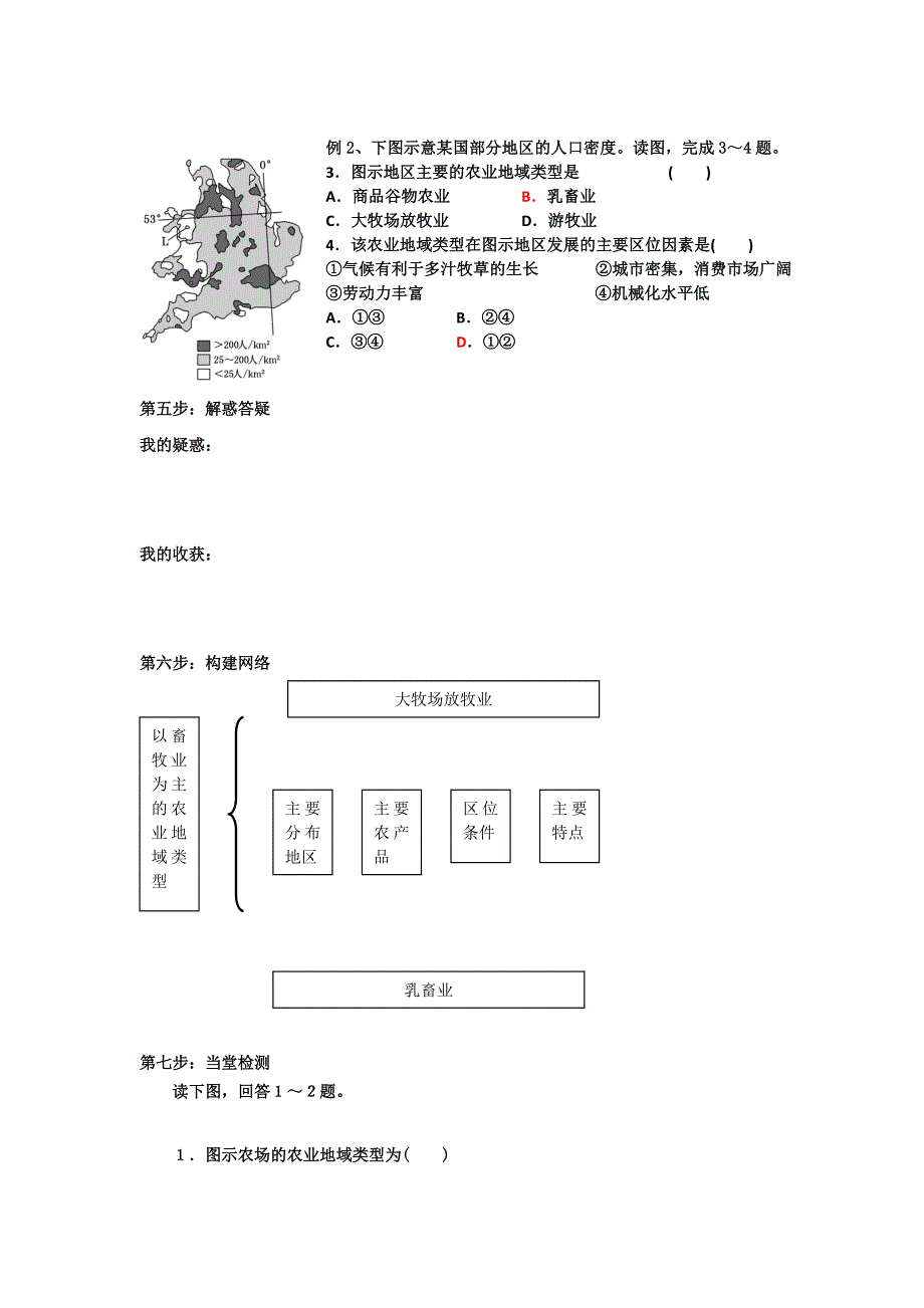 2022年高中地理 第三章 农业地域的形成与发展 3.3 农业地域类型学案新人教版必修2_第3页