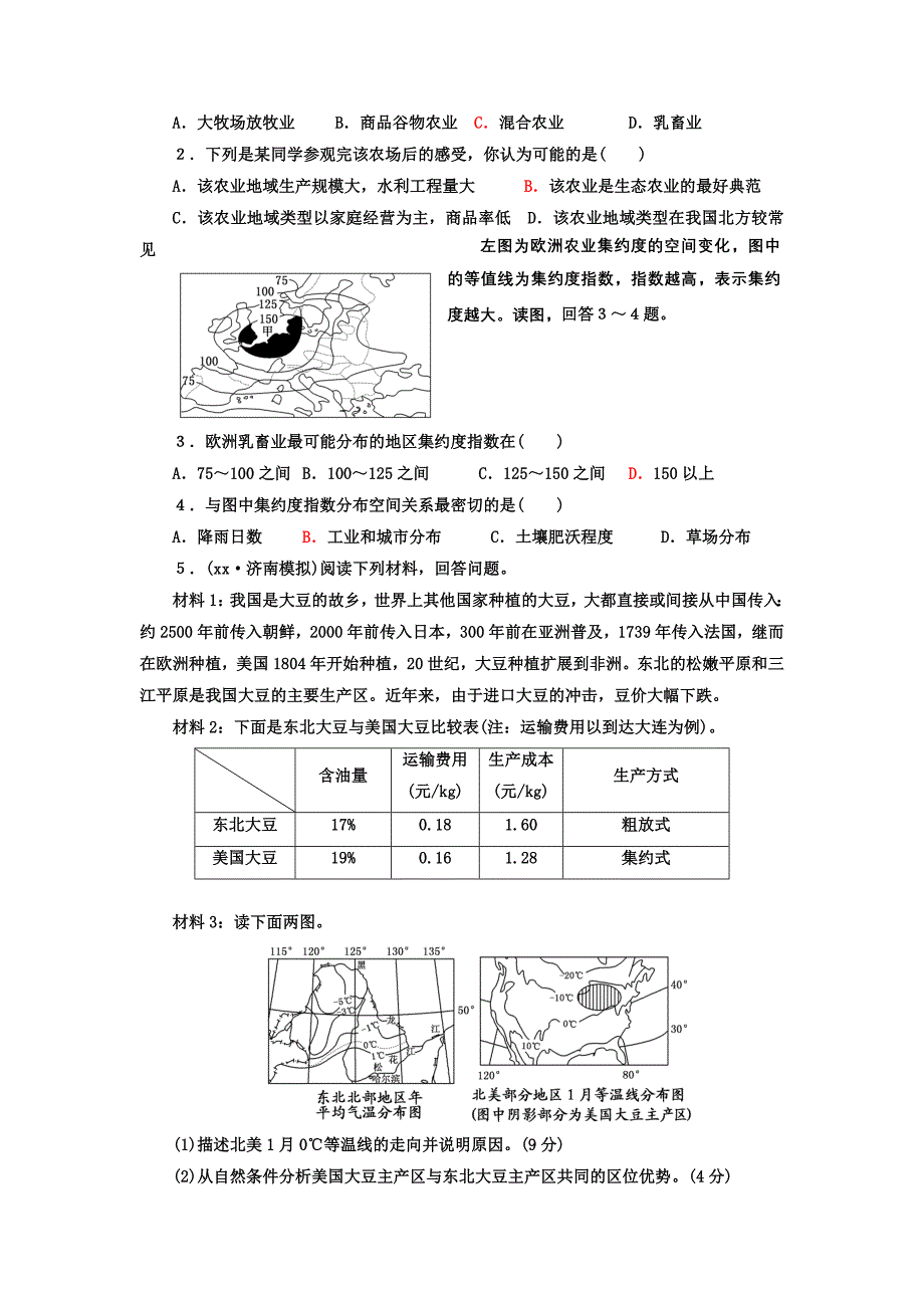 2022年高中地理 第三章 农业地域的形成与发展 3.3 农业地域类型学案新人教版必修2_第4页