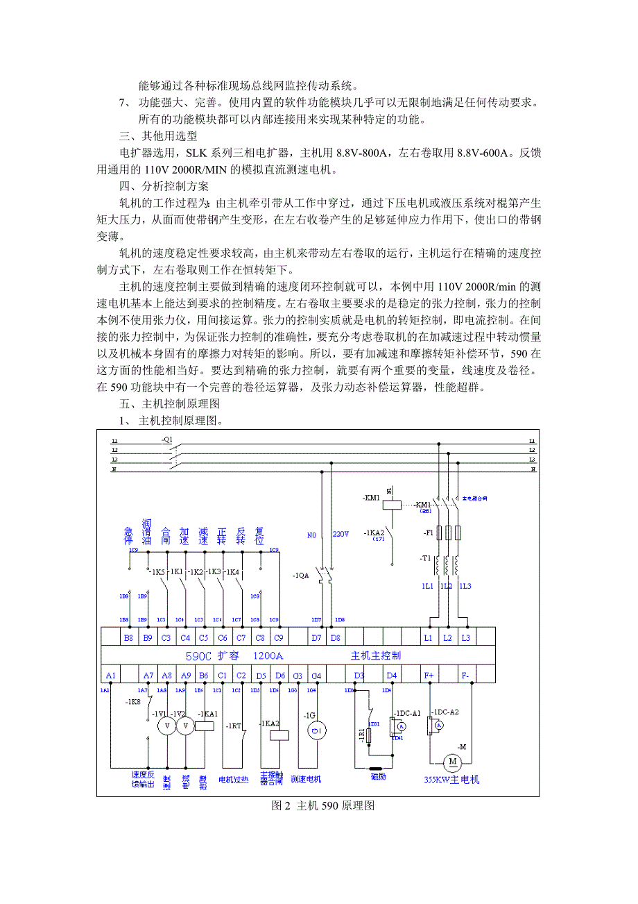 欧陆590在冷轧机中的应用_第2页