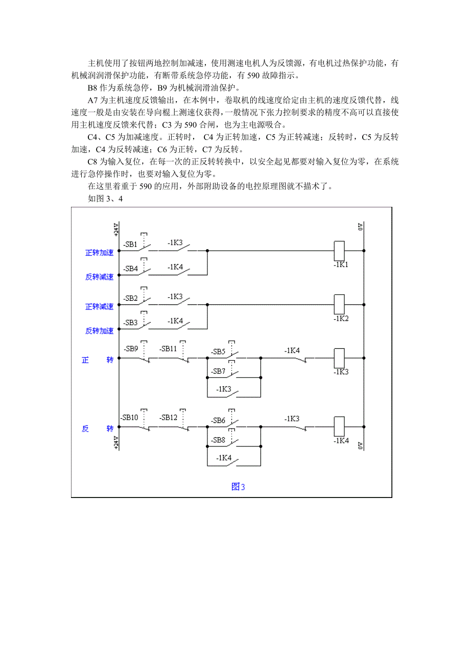 欧陆590在冷轧机中的应用_第3页