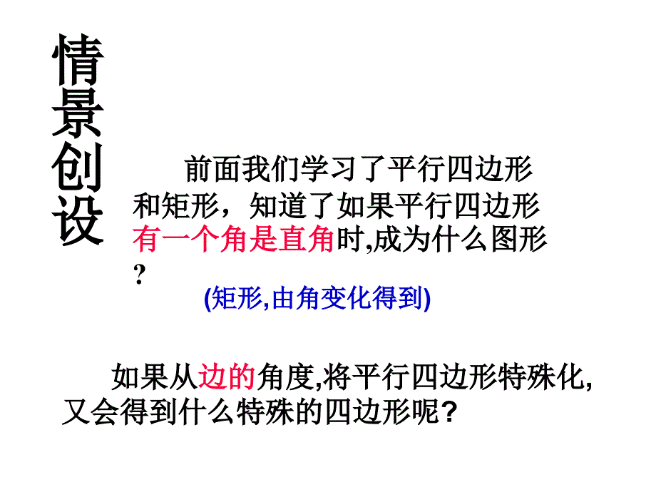 菱形的定义、性质_第2页