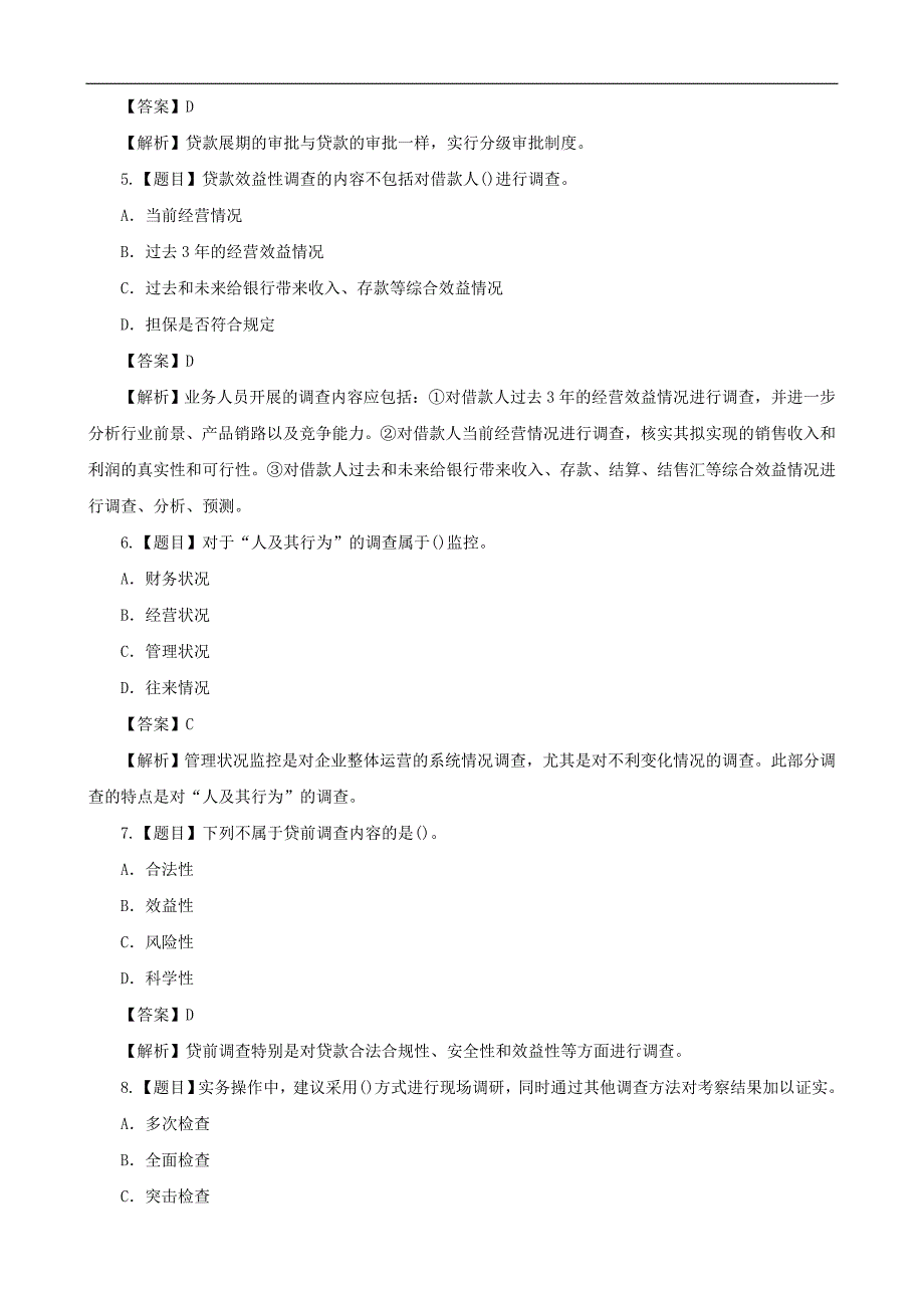 银行从业资格考试个人理财真题及答案汇总_第2页