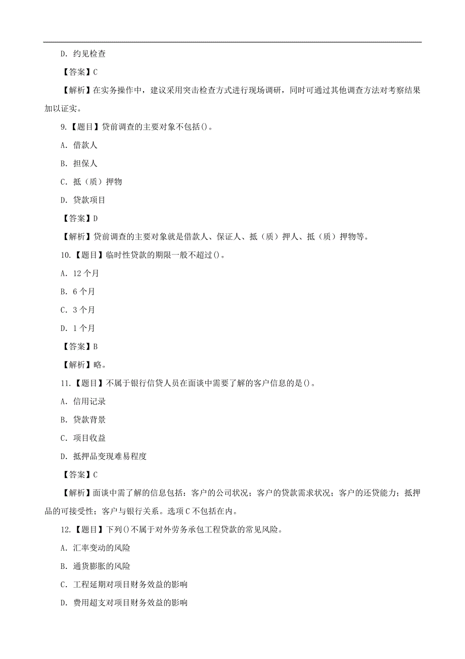 银行从业资格考试个人理财真题及答案汇总_第3页
