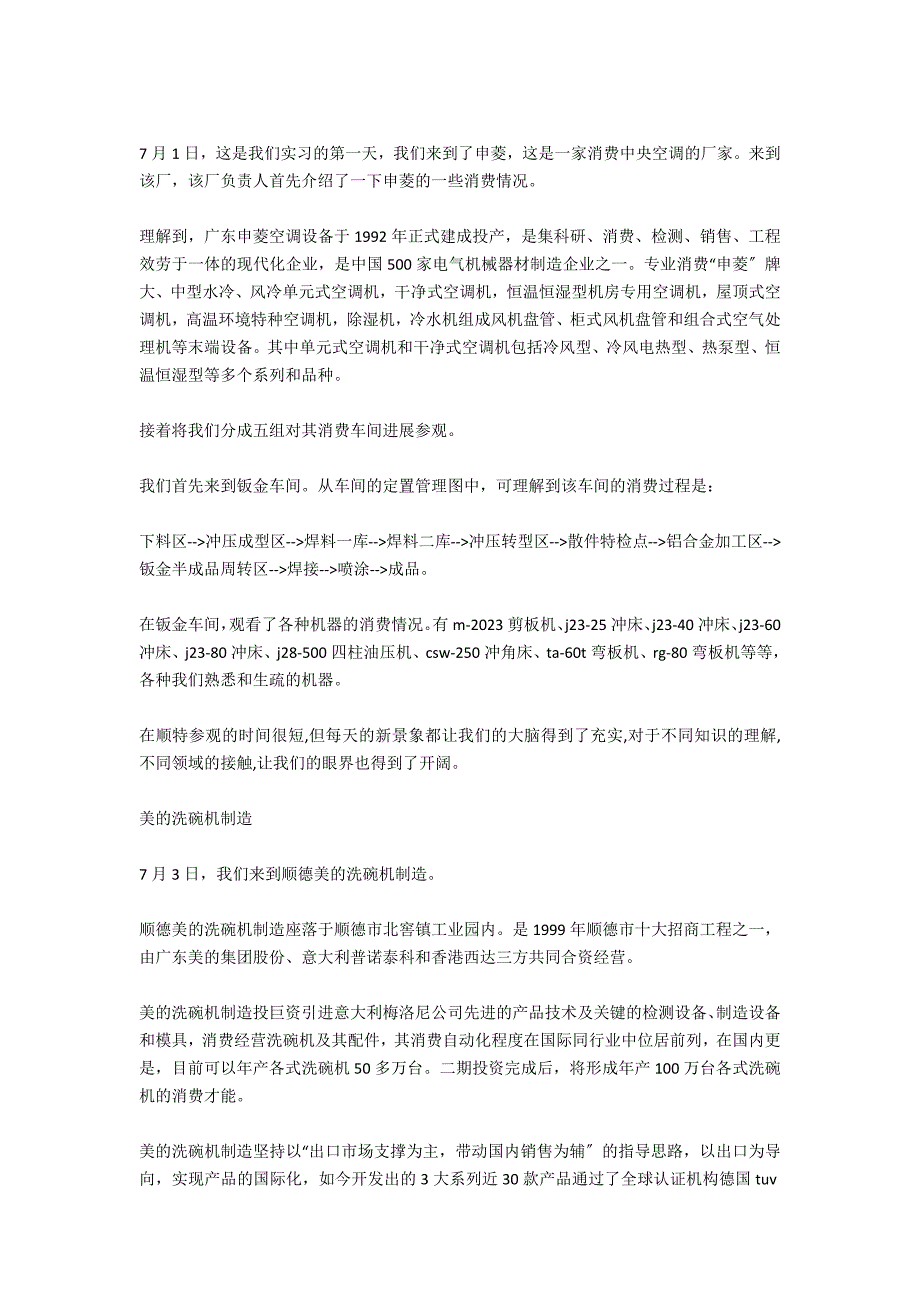 车间测控技术大学生实习报告内容_第2页