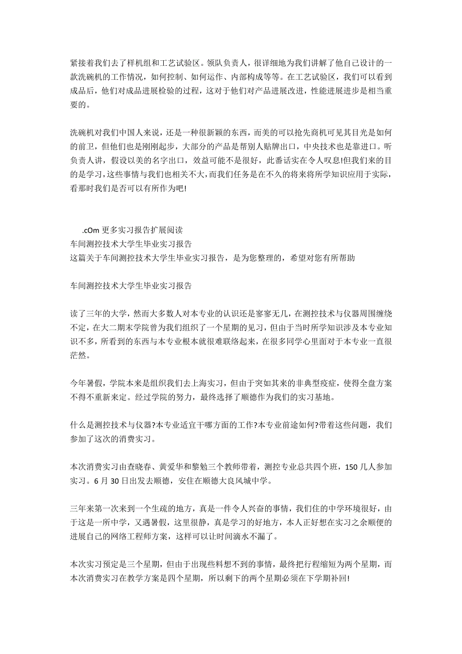 车间测控技术大学生实习报告内容_第4页