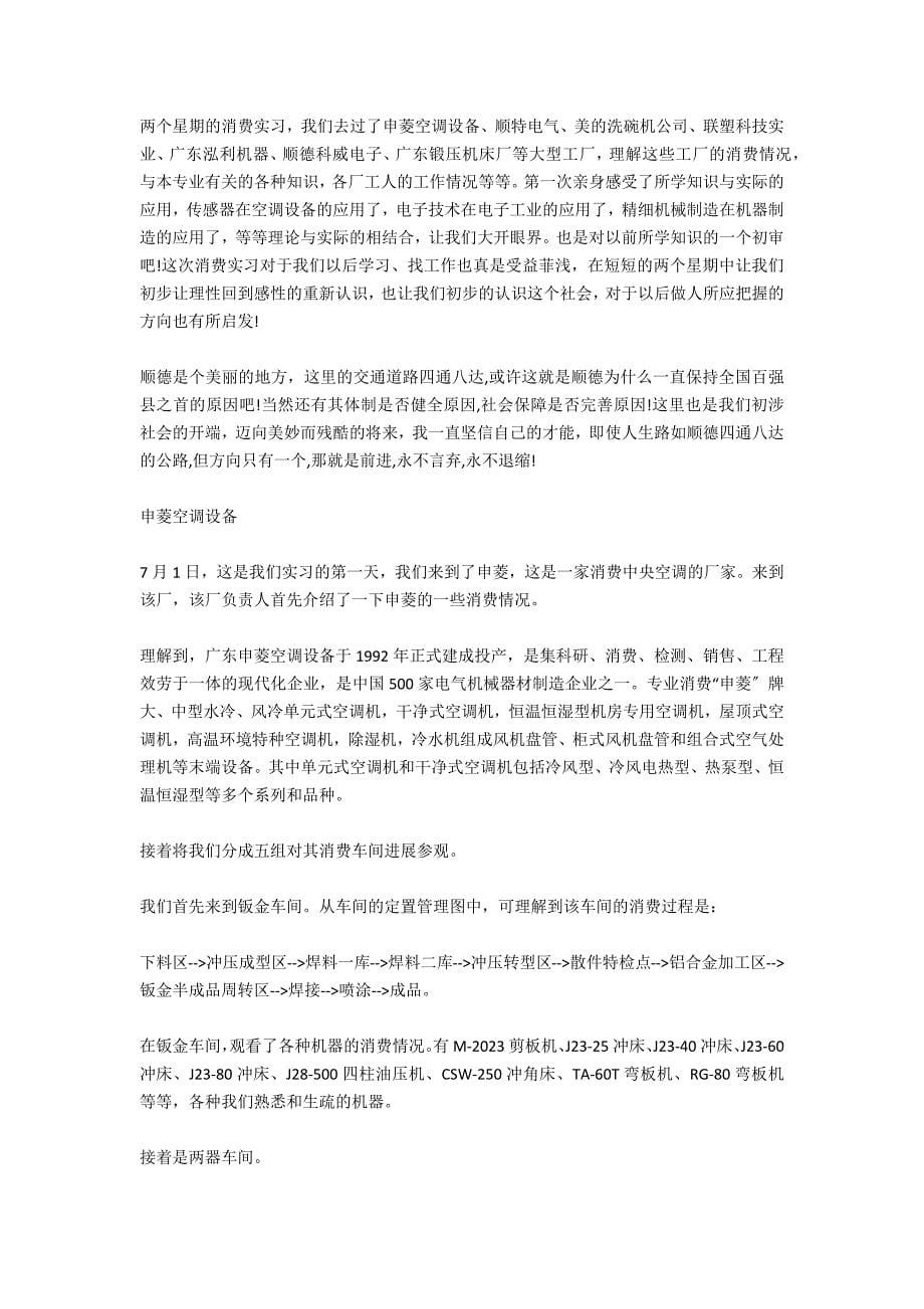 车间测控技术大学生实习报告内容_第5页