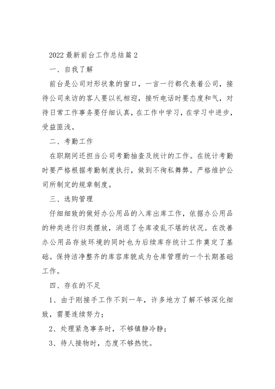 2022最新前台工作总结7篇_第3页