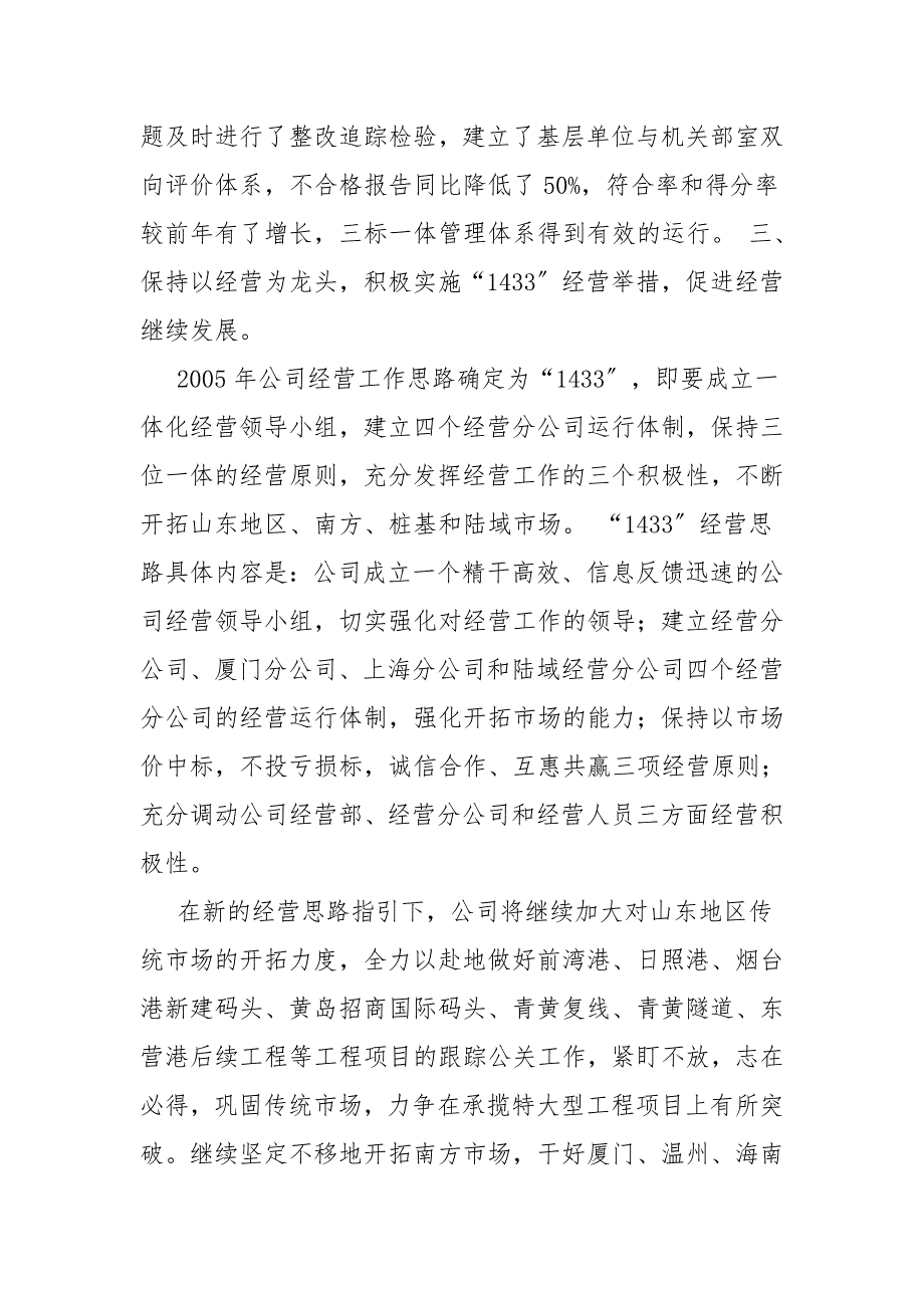 商管理专业的实习报告.doc_第3页