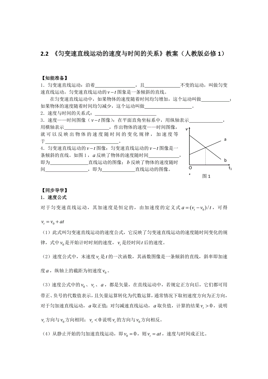 《匀变速直线运动的速度与时间的关系》_第1页