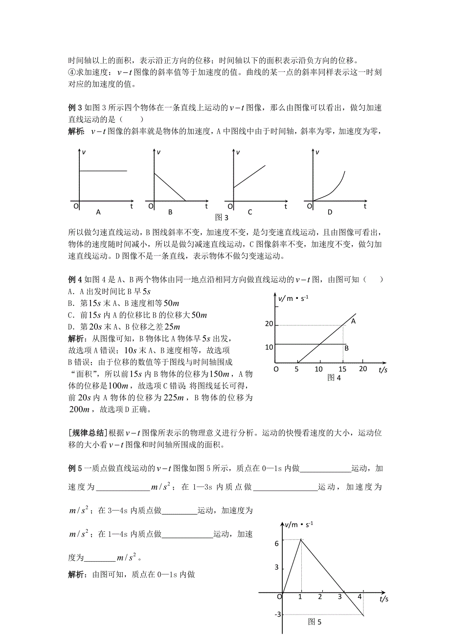 《匀变速直线运动的速度与时间的关系》_第3页