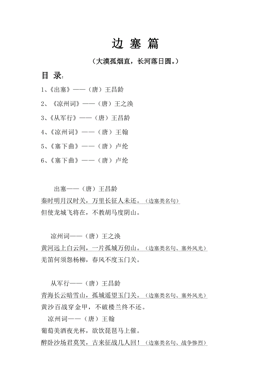 六年级古诗-边塞篇_第1页