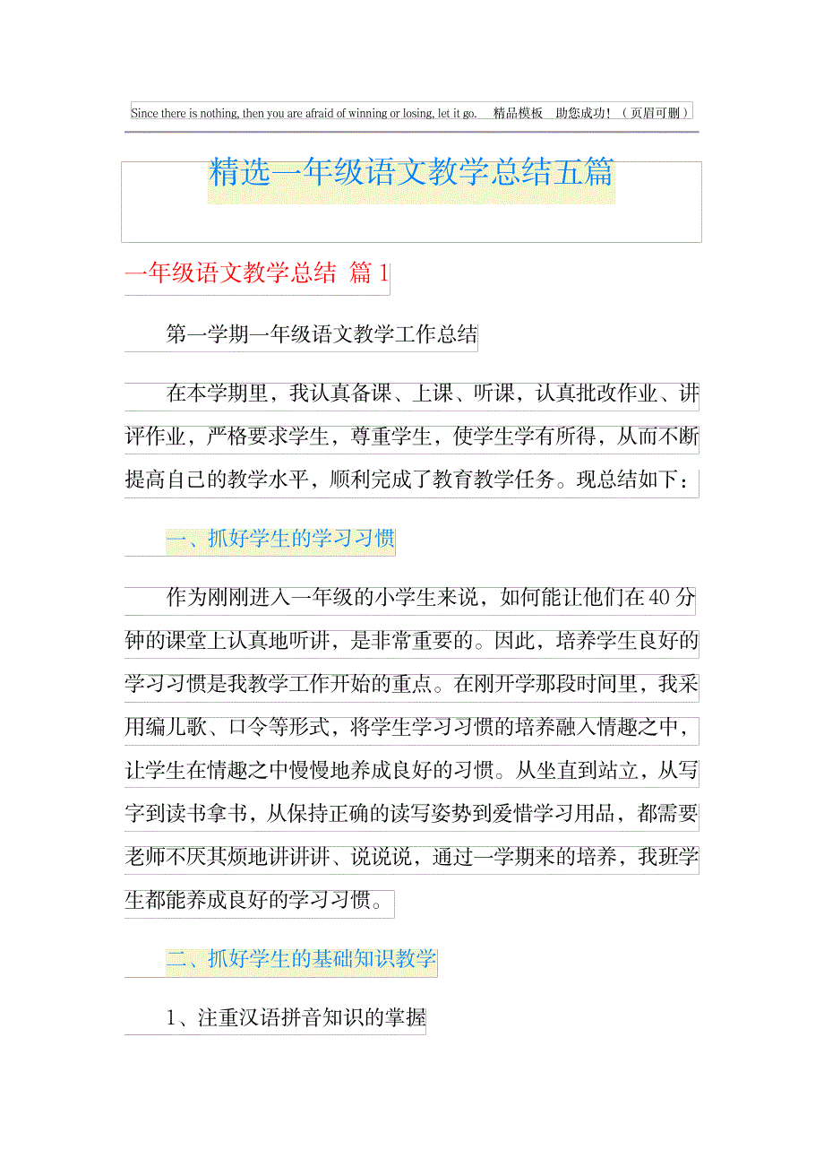 2023年精选一年级语文教学全面汇总归纳五篇_第1页