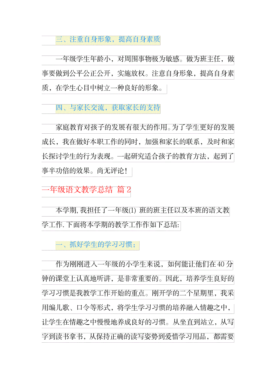 2023年精选一年级语文教学全面汇总归纳五篇_第3页