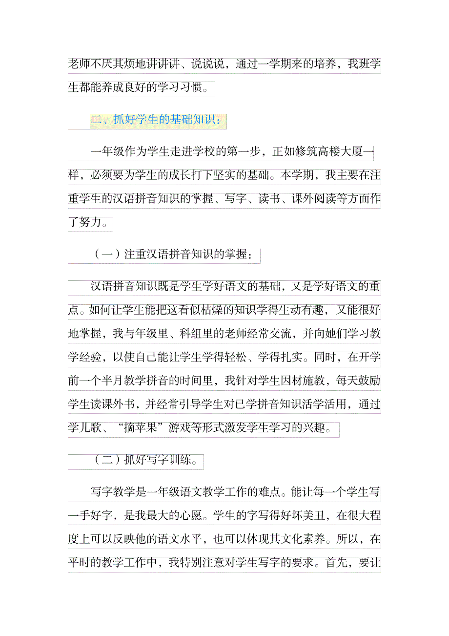 2023年精选一年级语文教学全面汇总归纳五篇_第4页