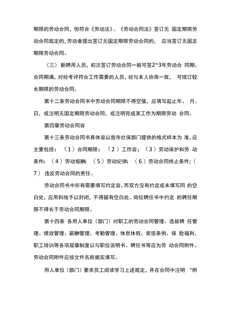 公司劳动合同管理制度_第3页