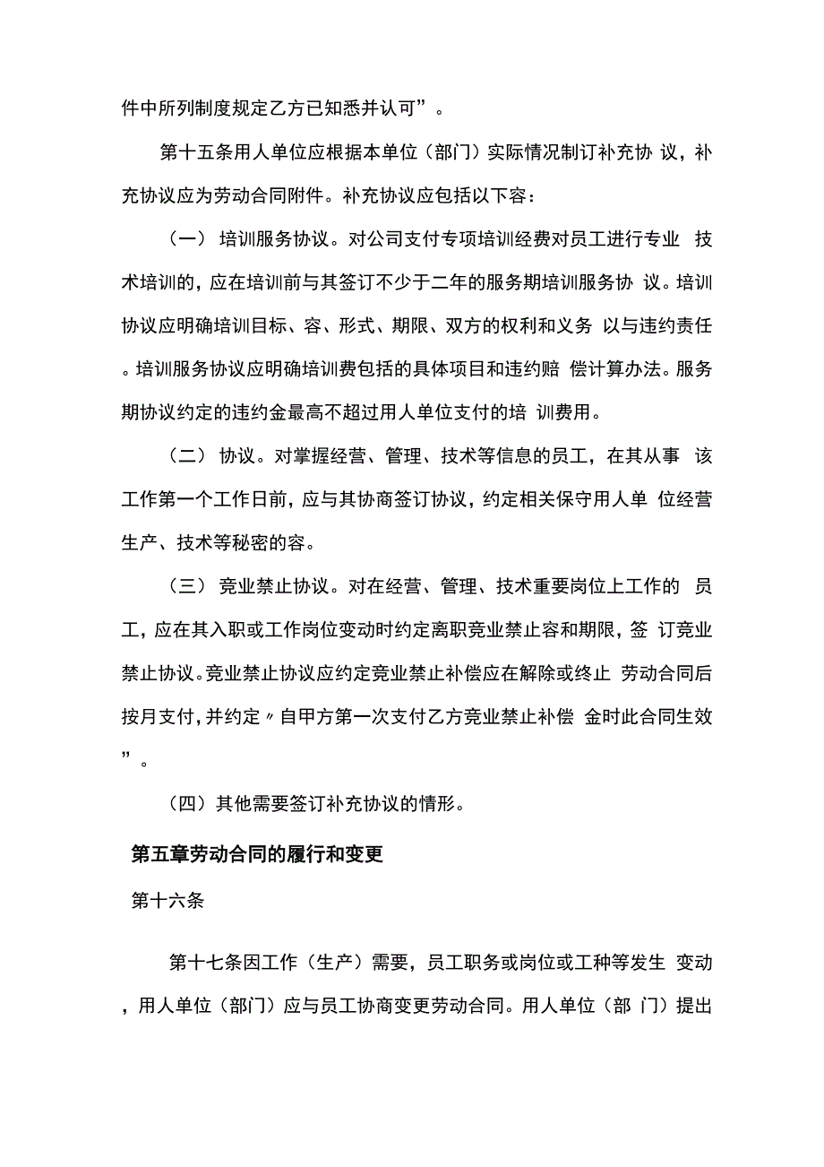 公司劳动合同管理制度_第4页