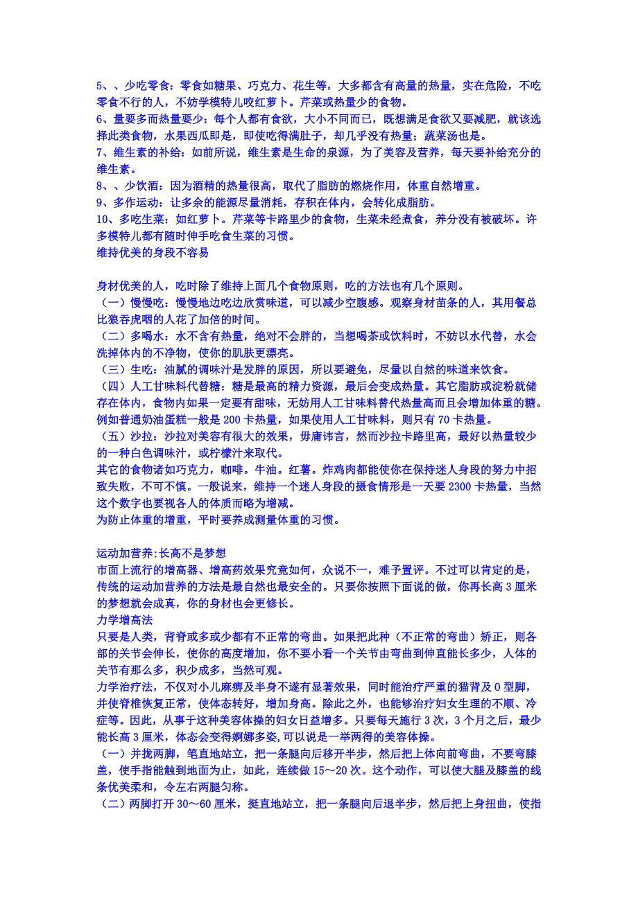 女孩子怎样才能长高.doc_第4页