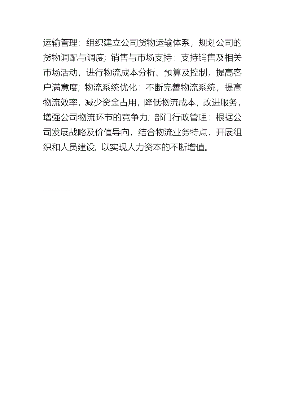 仓库管理面试自我介绍_第4页