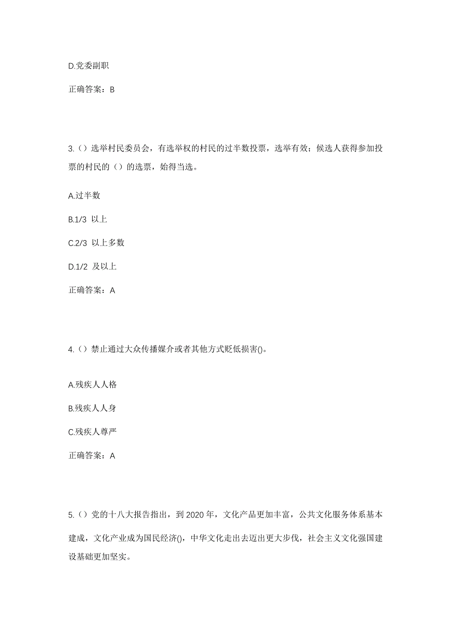 2023年四川省自贡市富顺县赵化镇古木村社区工作人员考试模拟题及答案_第2页