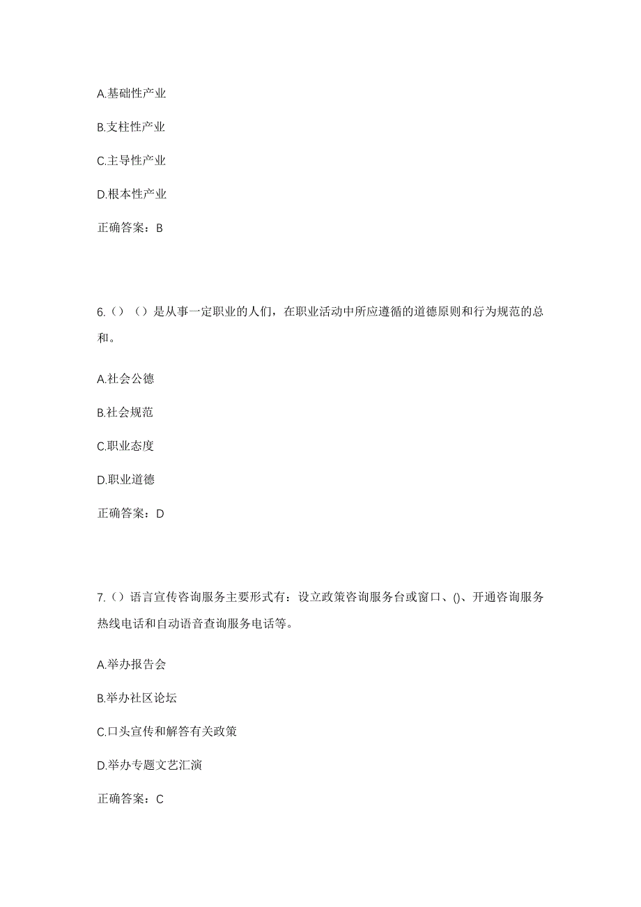 2023年四川省自贡市富顺县赵化镇古木村社区工作人员考试模拟题及答案_第3页