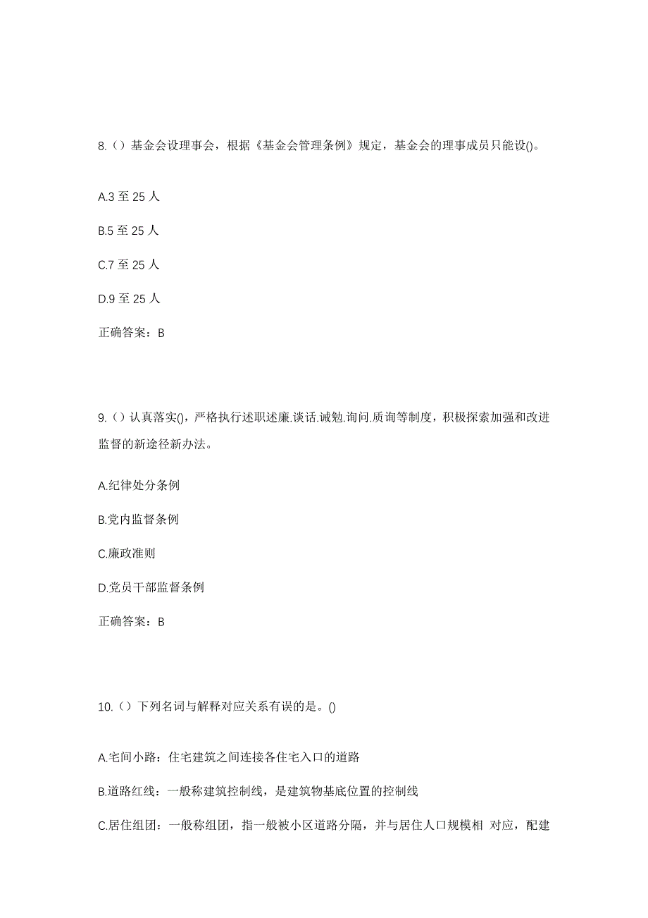 2023年四川省自贡市富顺县赵化镇古木村社区工作人员考试模拟题及答案_第4页