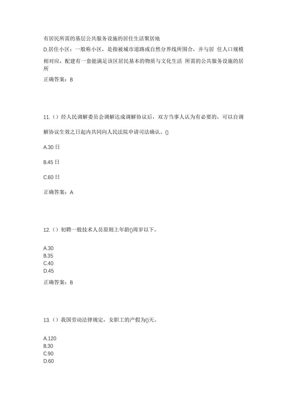 2023年四川省自贡市富顺县赵化镇古木村社区工作人员考试模拟题及答案_第5页