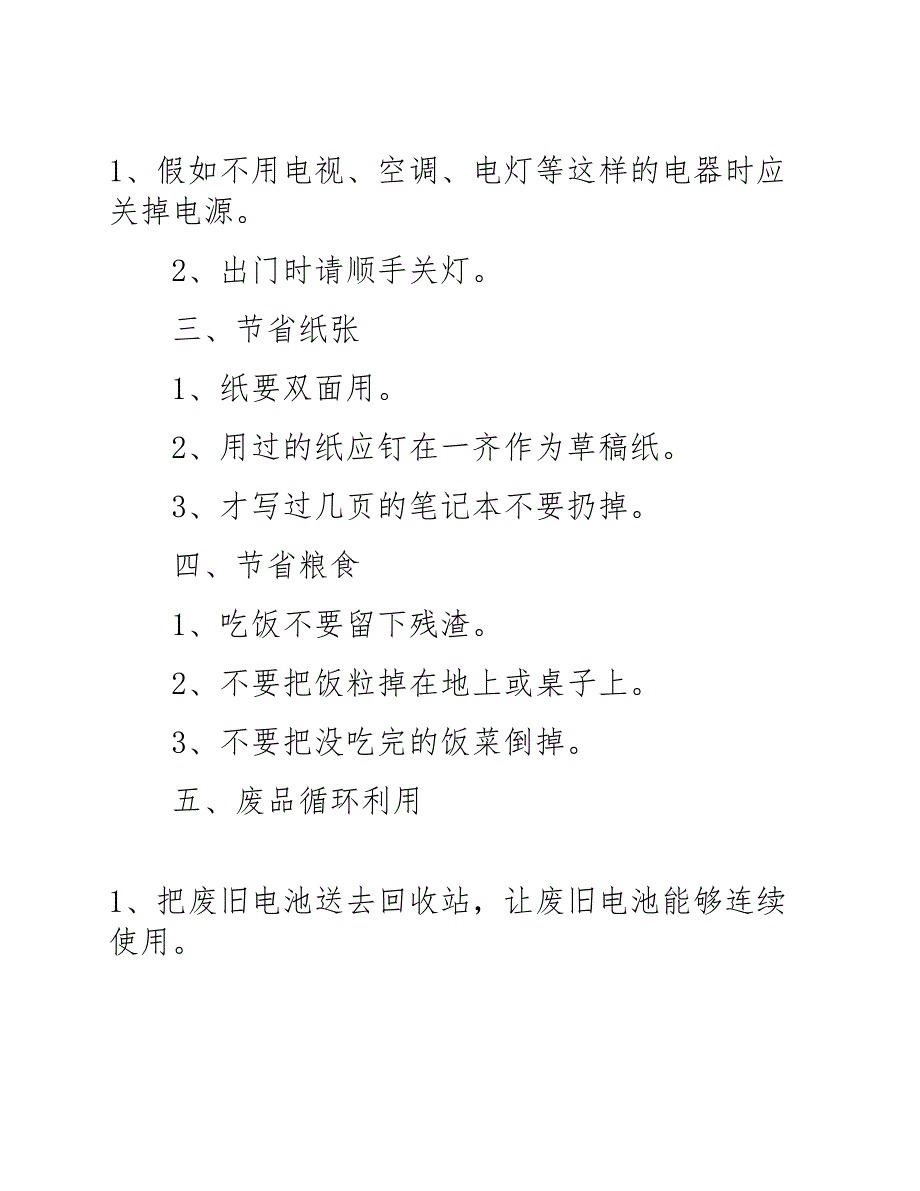 保护环境倡议书范例5篇.docx_第2页