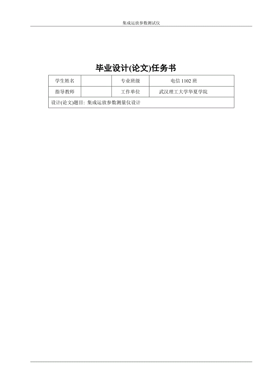 集成运放参数测量仪设计学士学位论文.doc_第2页