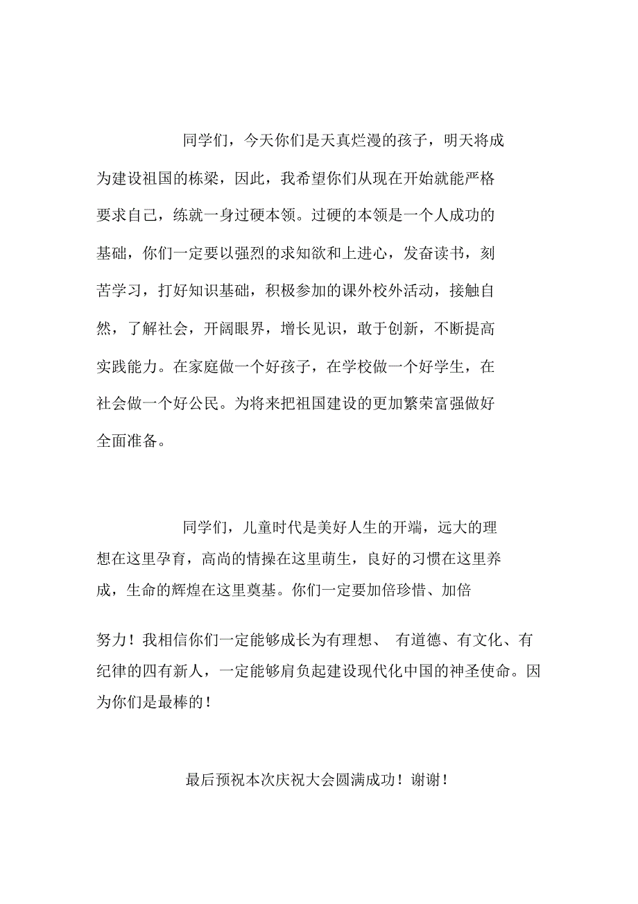 六一儿童节校长讲话发言稿范文_第2页