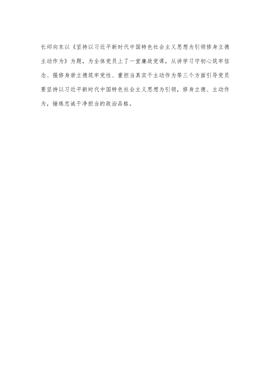 县委统战部开展纪律学习宣传月活动总结_第2页