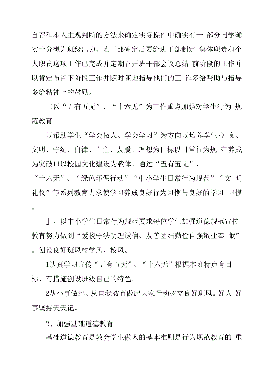 “班主任计划”班主任工作计划_第2页